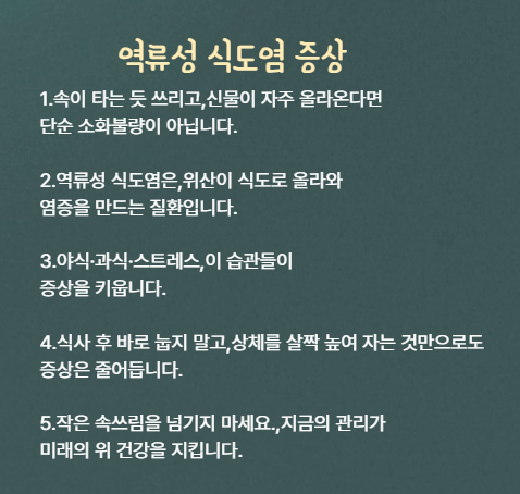 역류성 식도염 증상