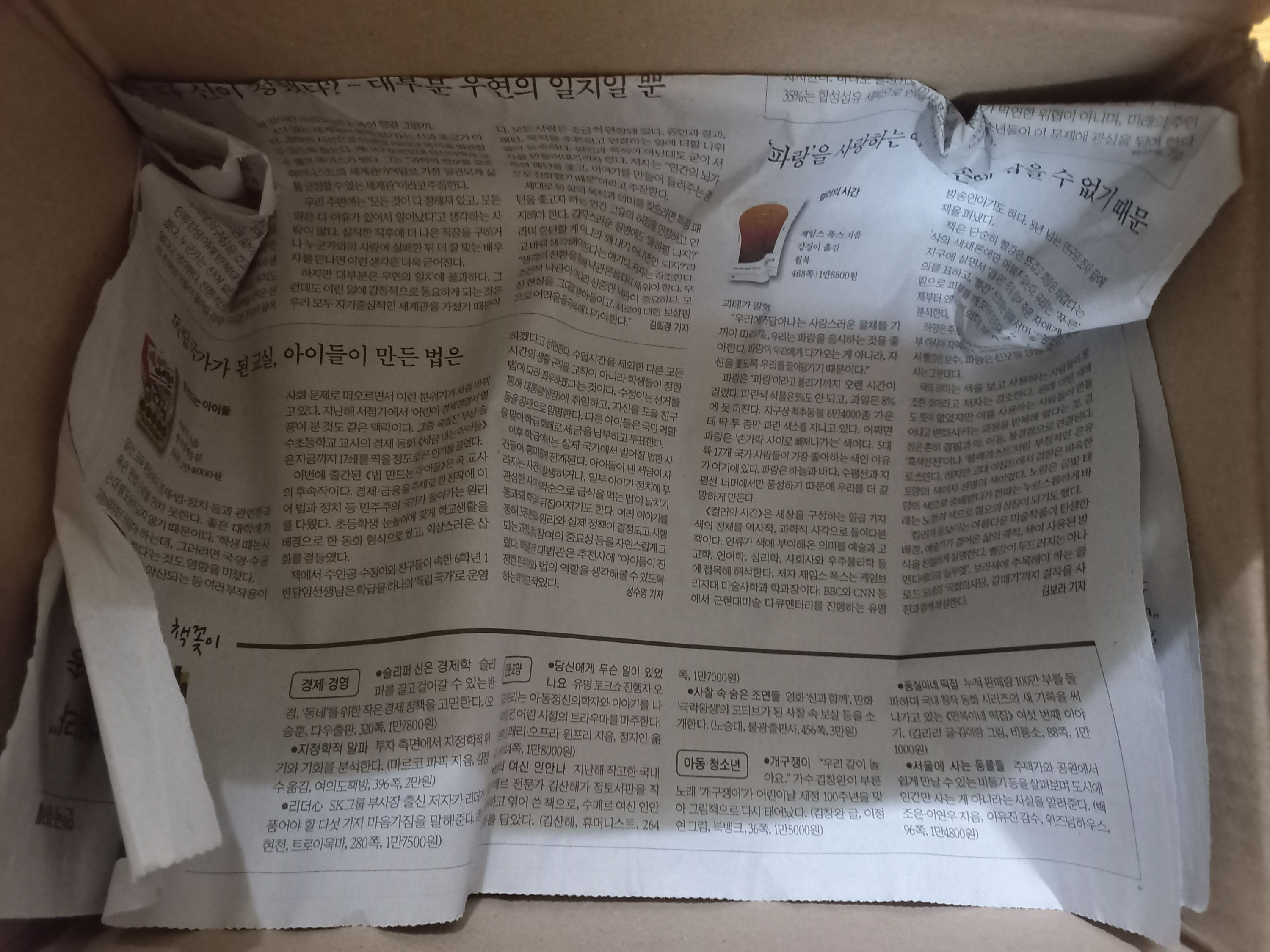 하늘마 신문지로 덮은 사진