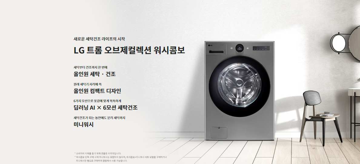 LG전자 세탁기 트롬 오브제컬렉션 워시콤보 색상 스페이스 블랙, 네이처 그린, 모던 스테인리스, 네이처 베이지, 릴리 화이트