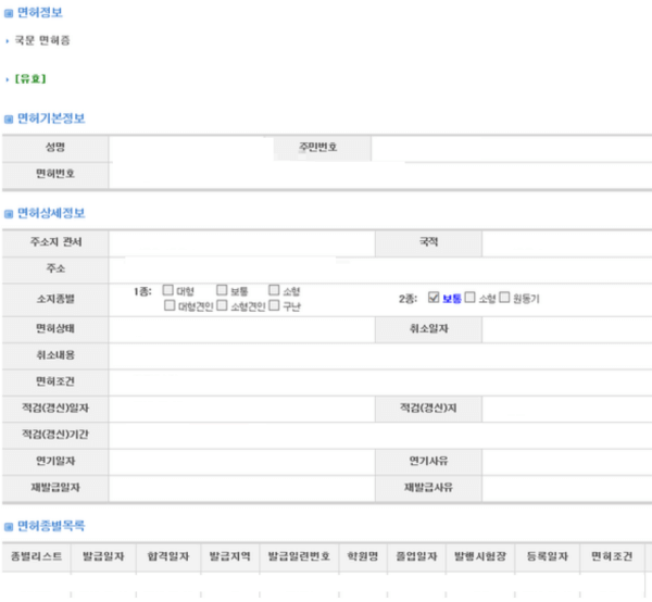 이파인-운전-면허-정보-조회-결과