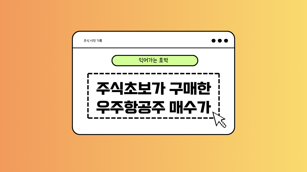 주식 매수에 대한 이미지