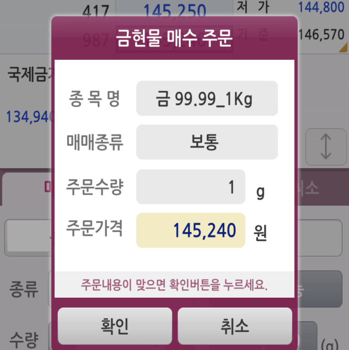 키움증권-KRS-금현물-거래방법-07