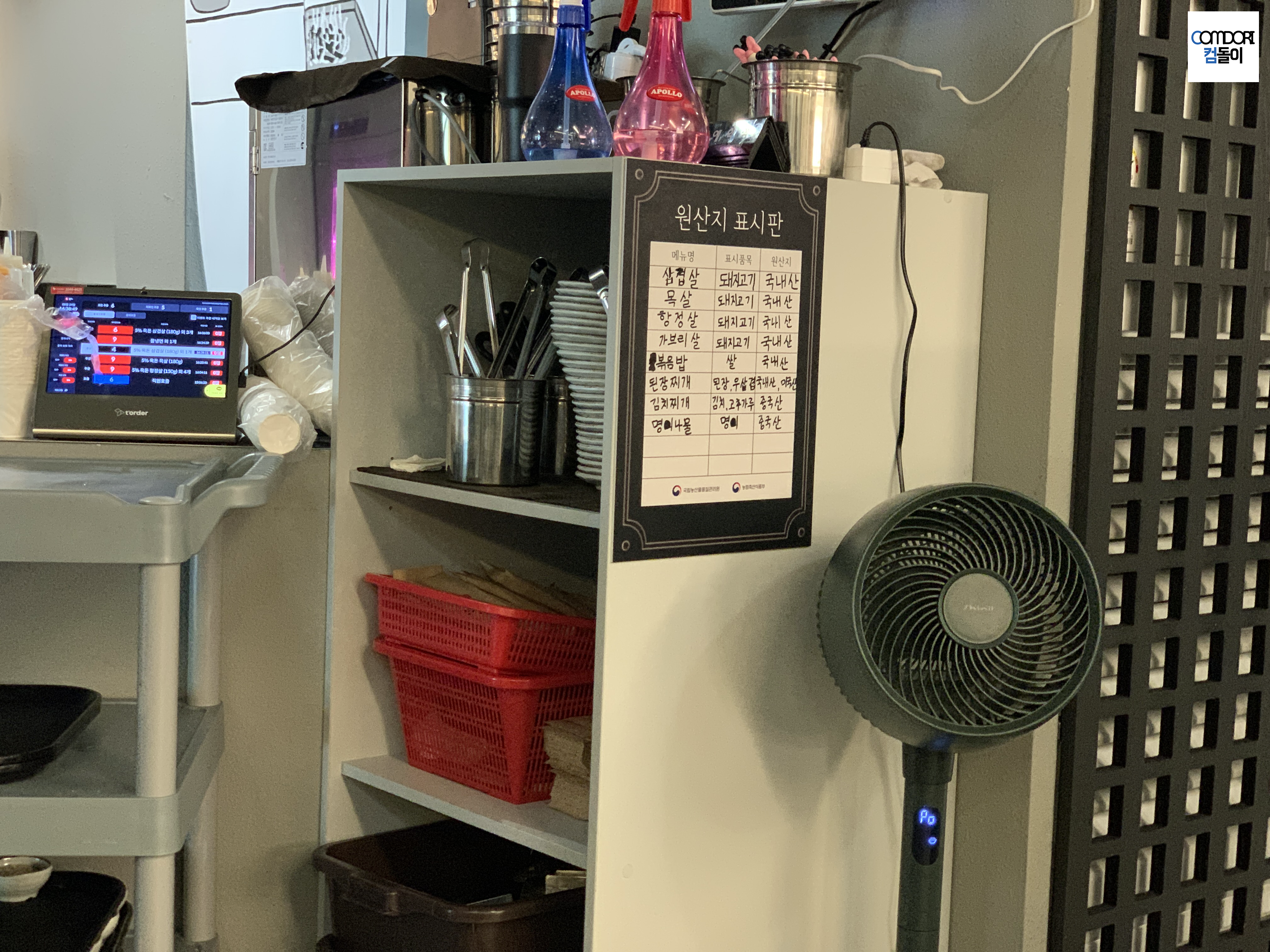 옥돈 원산지 표시판