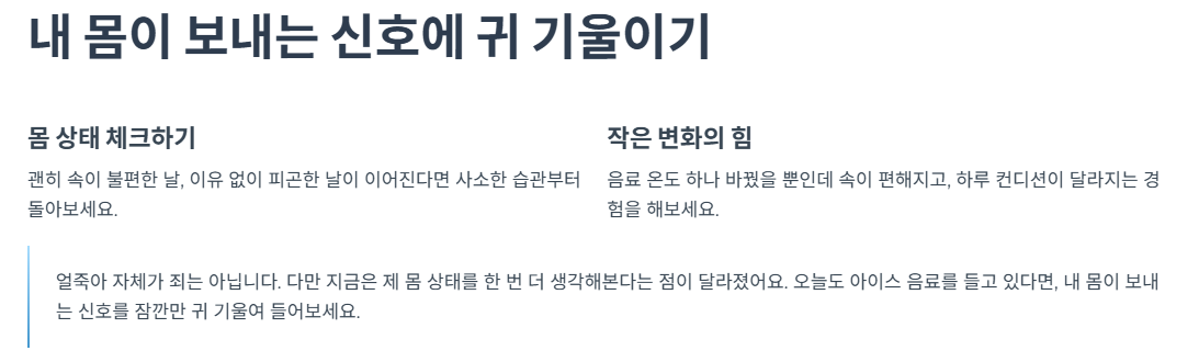내 몸이 보내는 신호에 귀 기울이기
