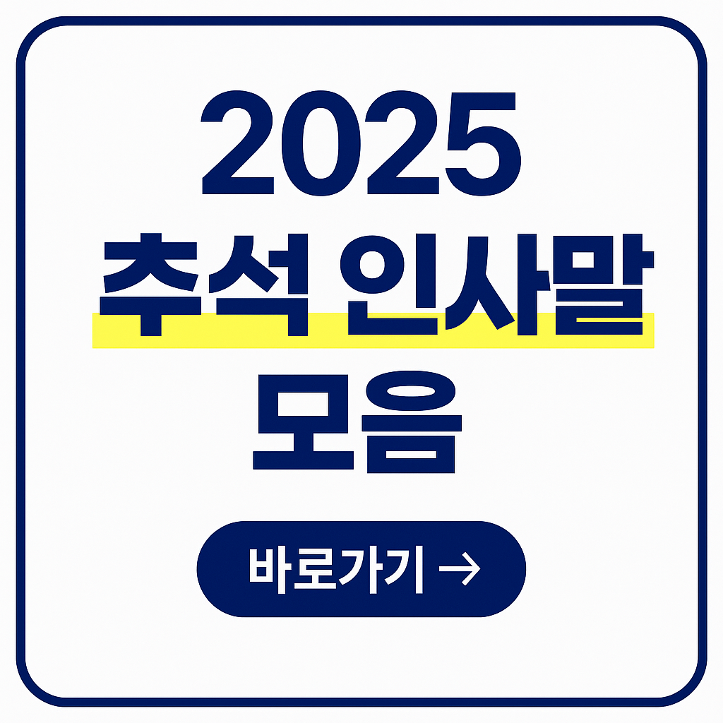 추석인사말