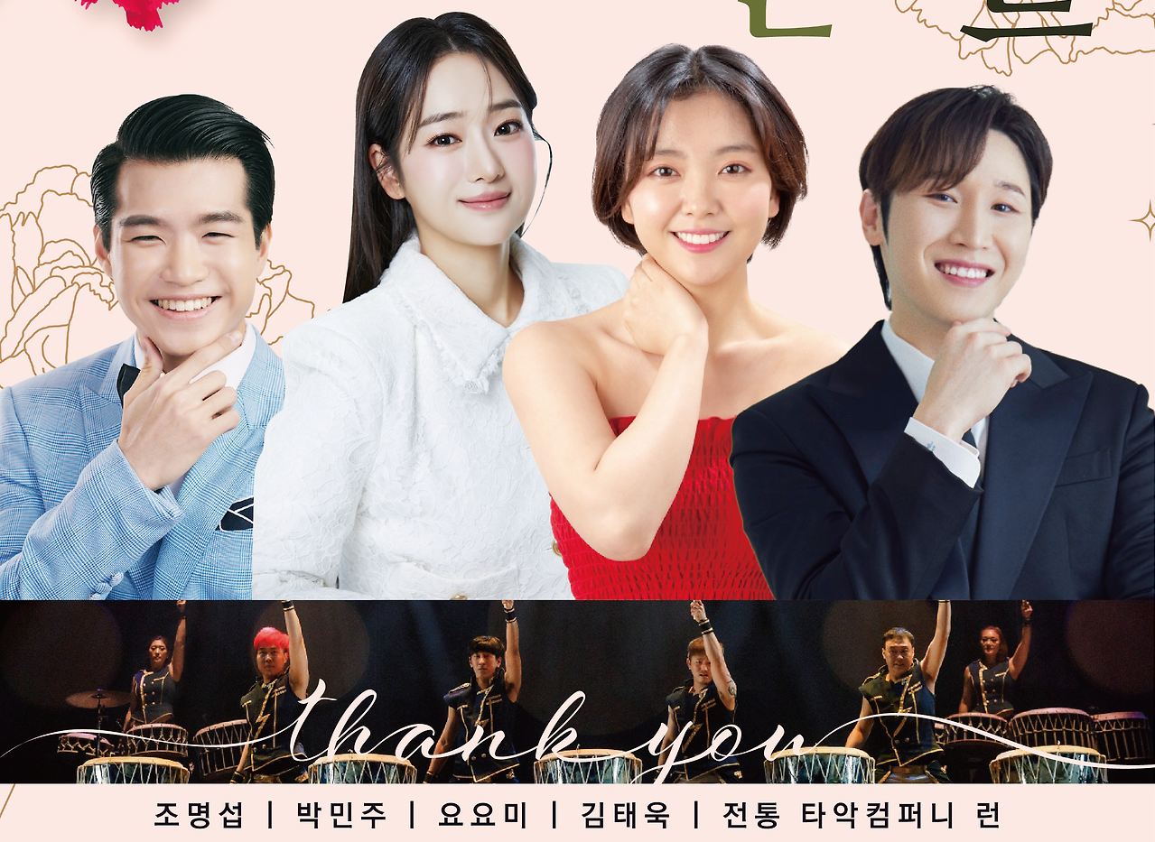 청양 효 콘서트 출연진