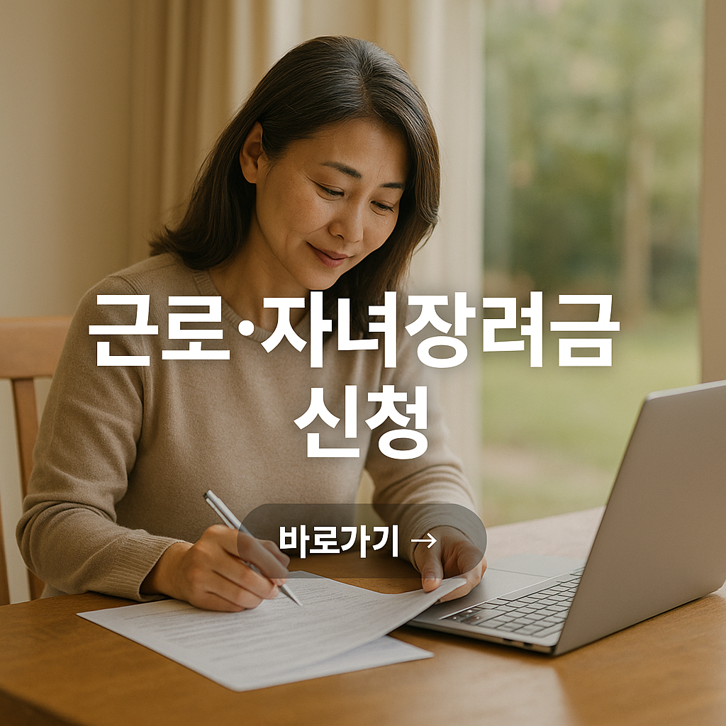 근로자녀장려금신청 사진