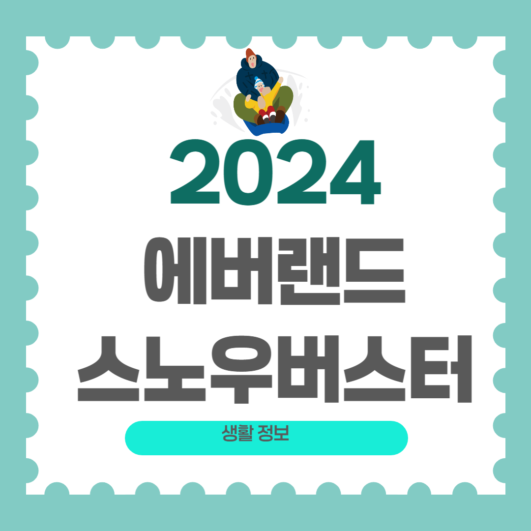 눈썰매장