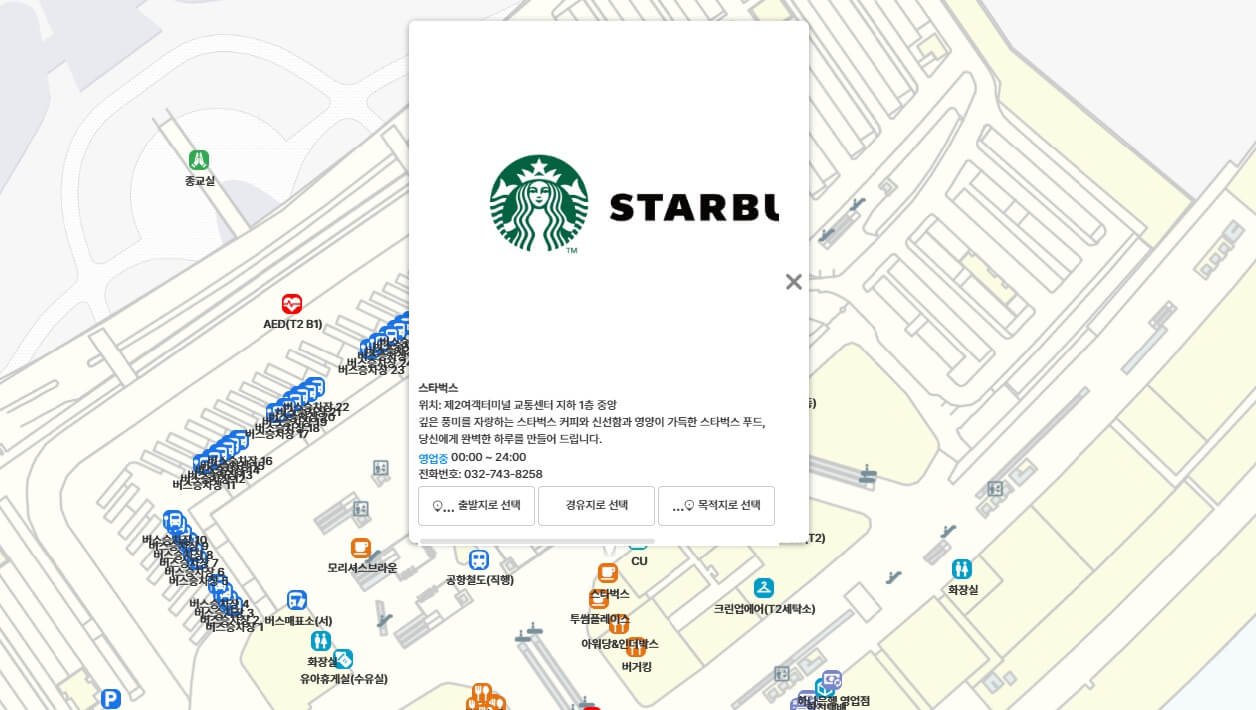 인천공항 스타벅스 위치 완벽 가이드