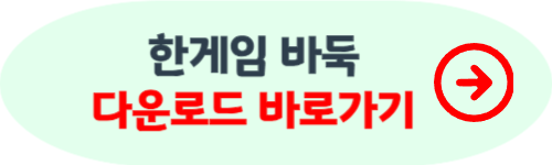 한게임바둑 바로가기