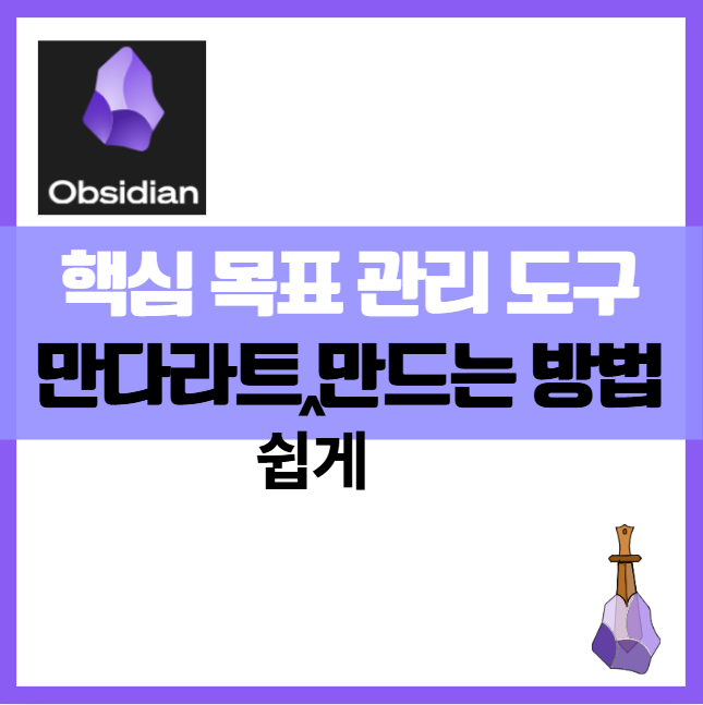 디지털 만다라트 작성법 : 옵시디언 엑스칼리드로우로 신년 목표 관리하기 계획 세우기 시각화 다짐 정리