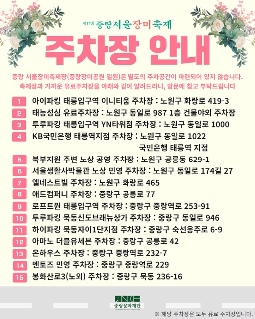 중랑천 장미축제 주차장