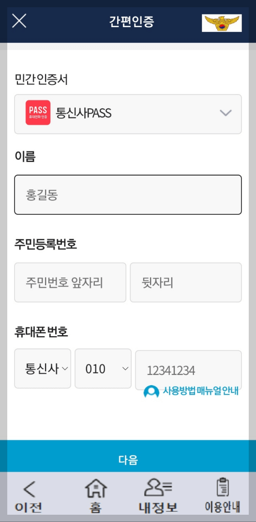 속도위반 실시간 조회