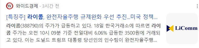 테슬라-자율주행-관련주