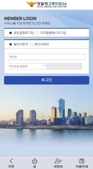교통민원24 앱