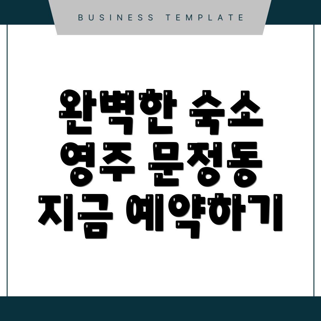 영주시 문정동 게스트하우스