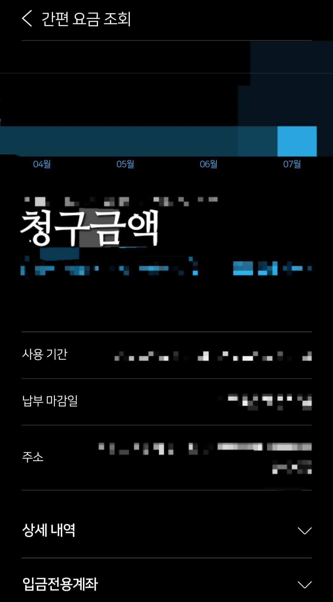 가스앱-어플을-이용해-도시가스-요금조회-하는-방법-청구금액이-조회되며-이-외에도-사용기간-납부마감일-주소-정보도-확인-가능하다