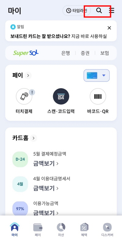 신한쏠페이 카드해지1