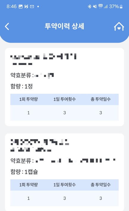 건강e음 처방내역 확인