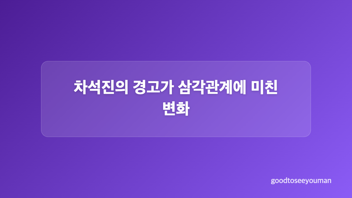 고은설 야근과 강해라 질투가 커진 이유