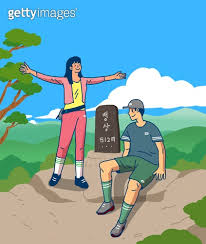 등산운동