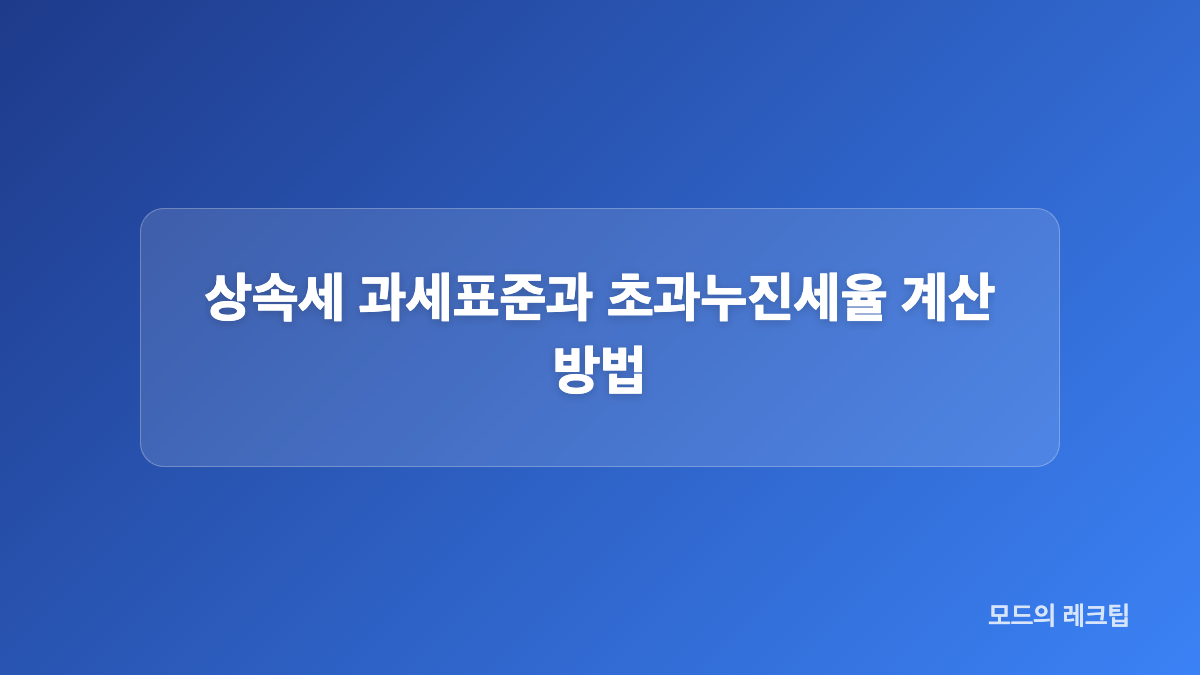 재산 80% 상속 준비가 의미하는 것