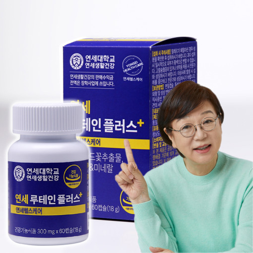 연세 루테인 플러스