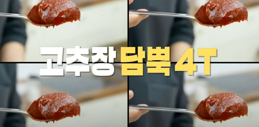 편스토랑 류수영 고추장찌개 조리 시작18