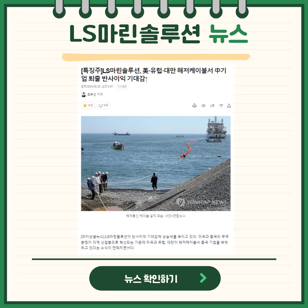 LS마린솔루션 뉴스