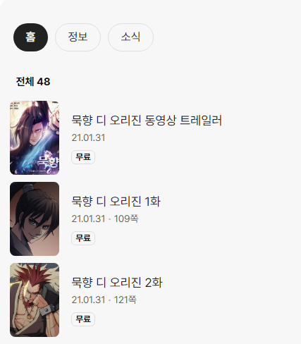 묵향 디 오리진2