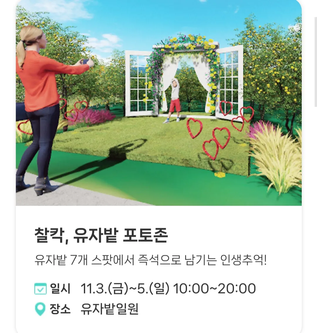 [ 유자밭 프로그램 ] - 찰칵&amp;#44; 유자밭 포토존