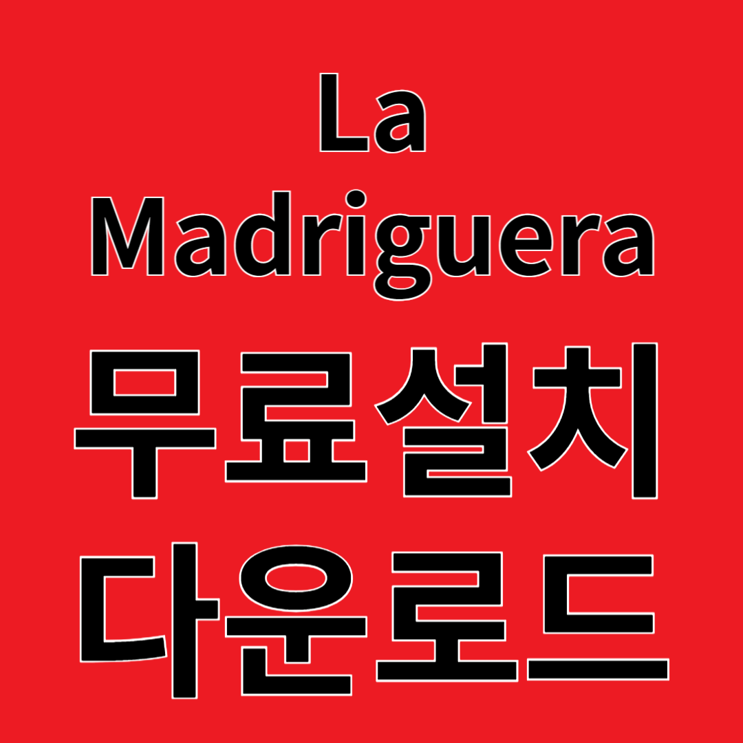 La Madriguera 리뷰 무료설치 다운로드