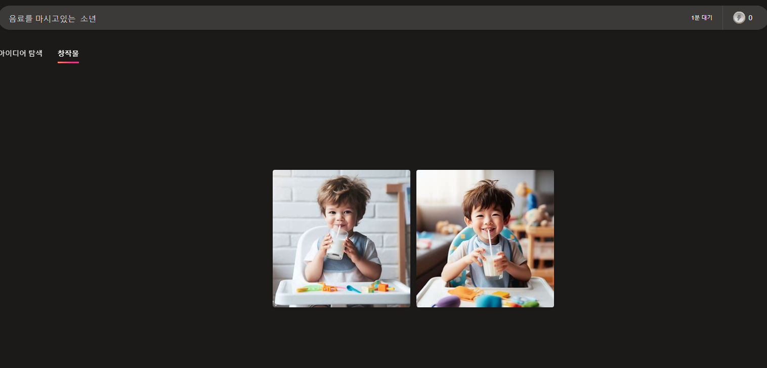 빙이미지크리에이터