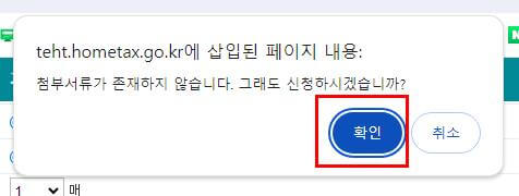 첨부서류-확인-팝업