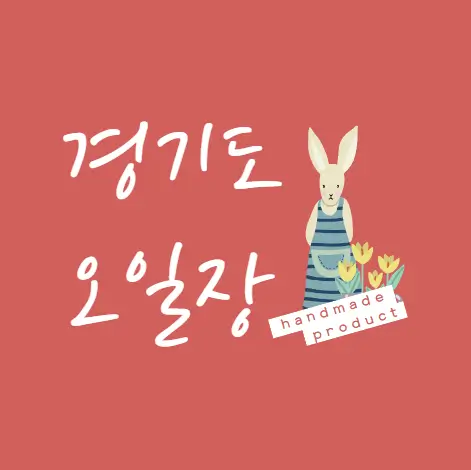 경기도 수원시 오일장