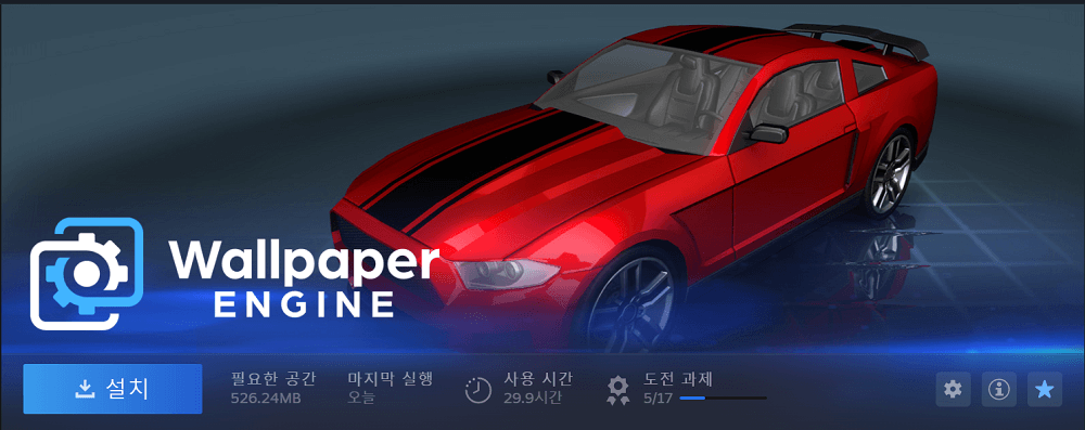 월페이퍼 엔진