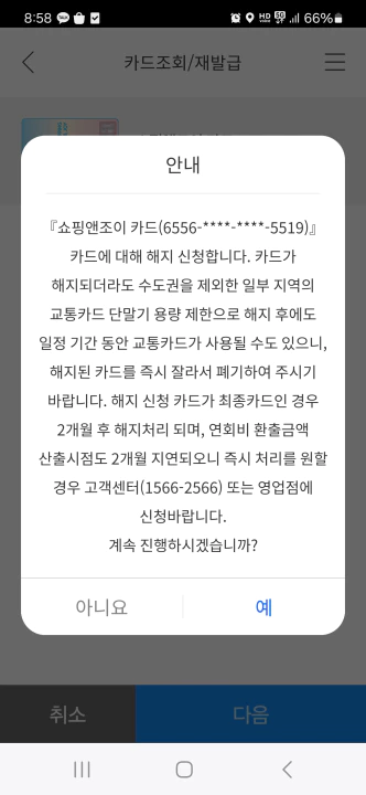 IBK 은행 앱 카드 해지 신청 안내문
