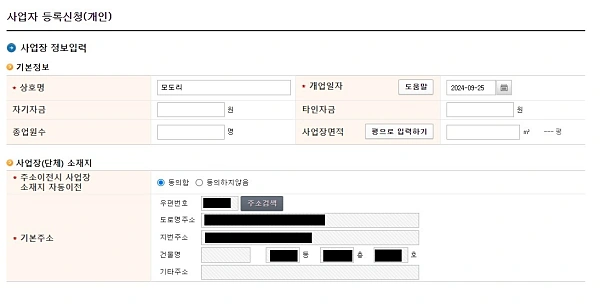 사업장 정보입력