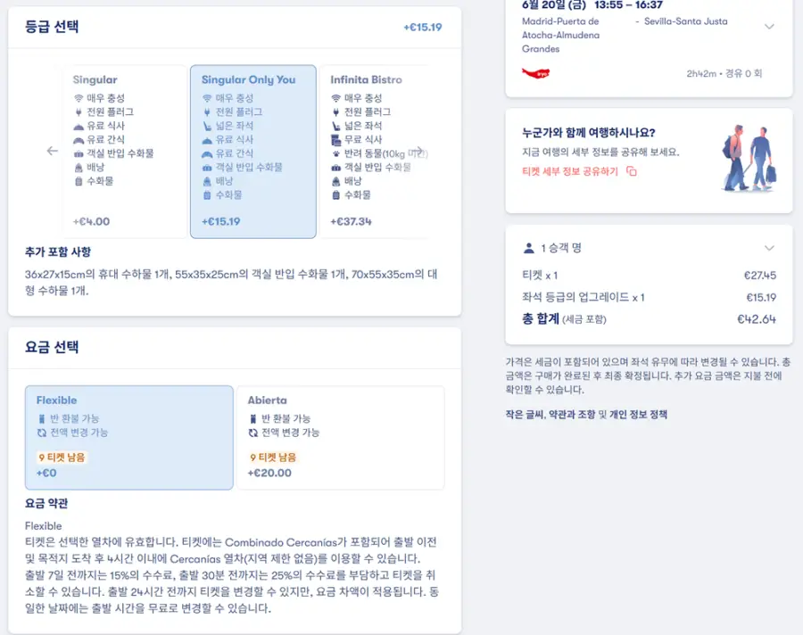 오미오 예약 방법 세번째 자석 등급 선택 화면