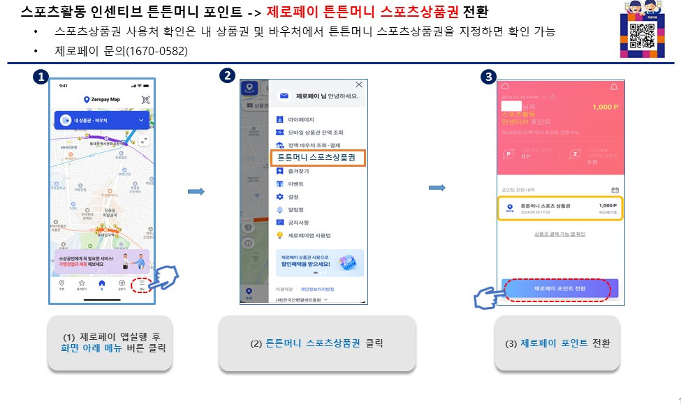 튼튼머니 전환 방법