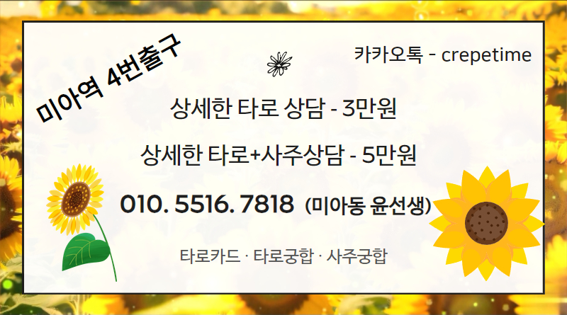 미아동 윤선생