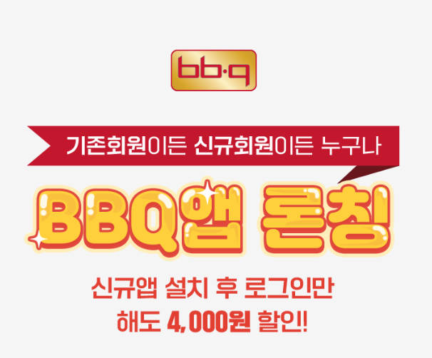 BBQ앱 론칭