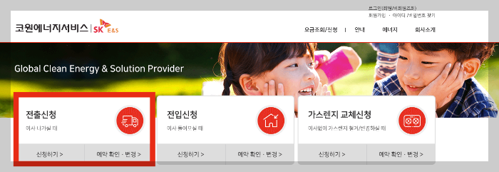 도시가스 이사 신청 하는 방법(전출, 전입)