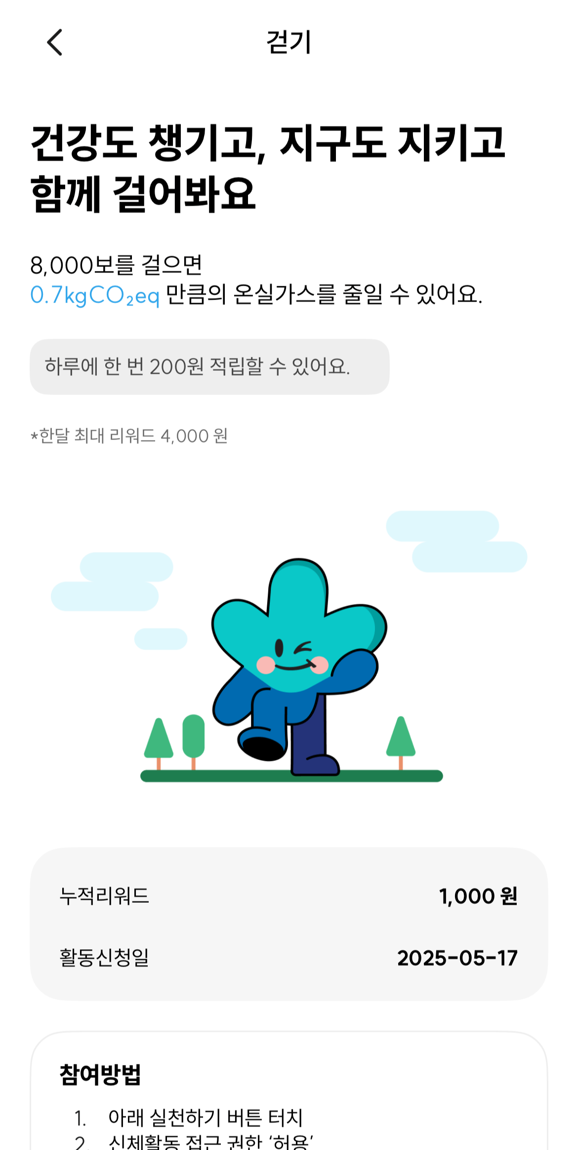 경기 기후행동 기회소득, 환경 지키고 6만 원 리워드 받는 법