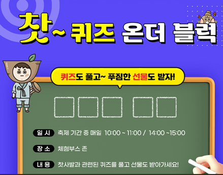 문경찻사발축제