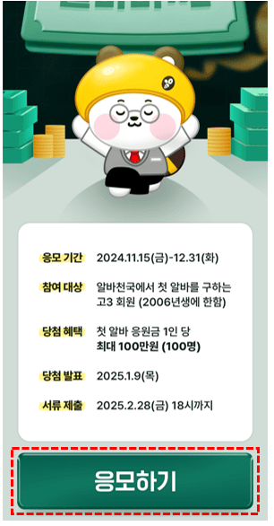 알바천국 수능 이벤트