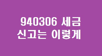 940306