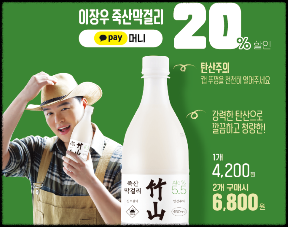 이장우 죽산 막걸리 세븐일레븐 재고 조회 방법