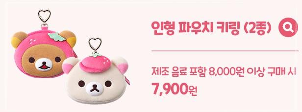 이디야 커피 리락쿠마 굿즈 사는 법: 음료 5&amp;#44;000원 이상 구매 시 4&amp;#44;000원의 행복