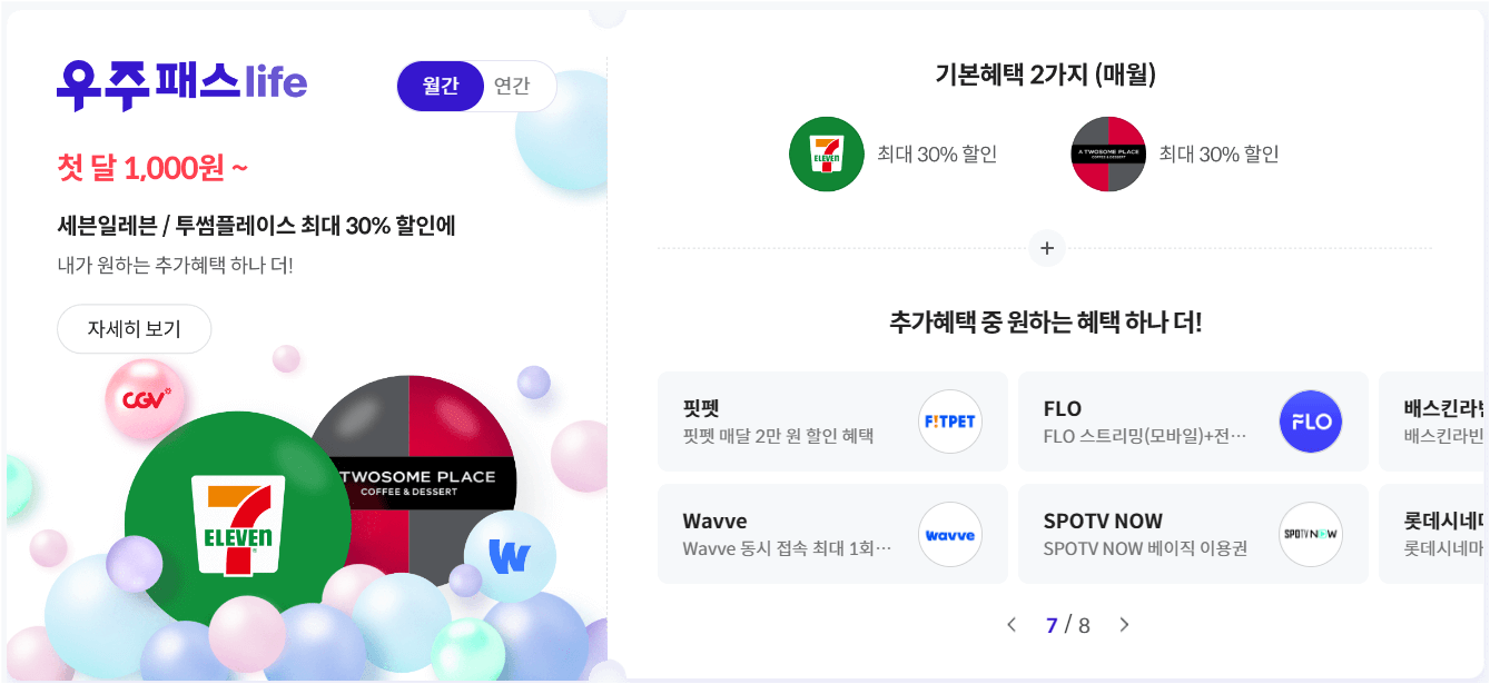 웨이브 무료로 보는 법 7